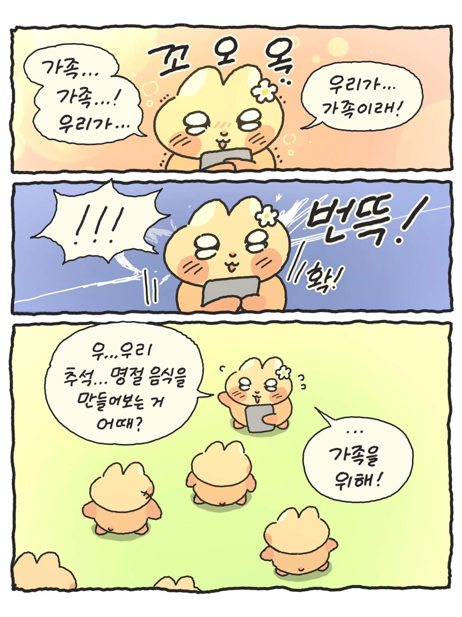 튀김이 있는걸 보니까 작가님 경상도 사람이구나ㅋㅋㅋㅋ.twt | 인스티즈