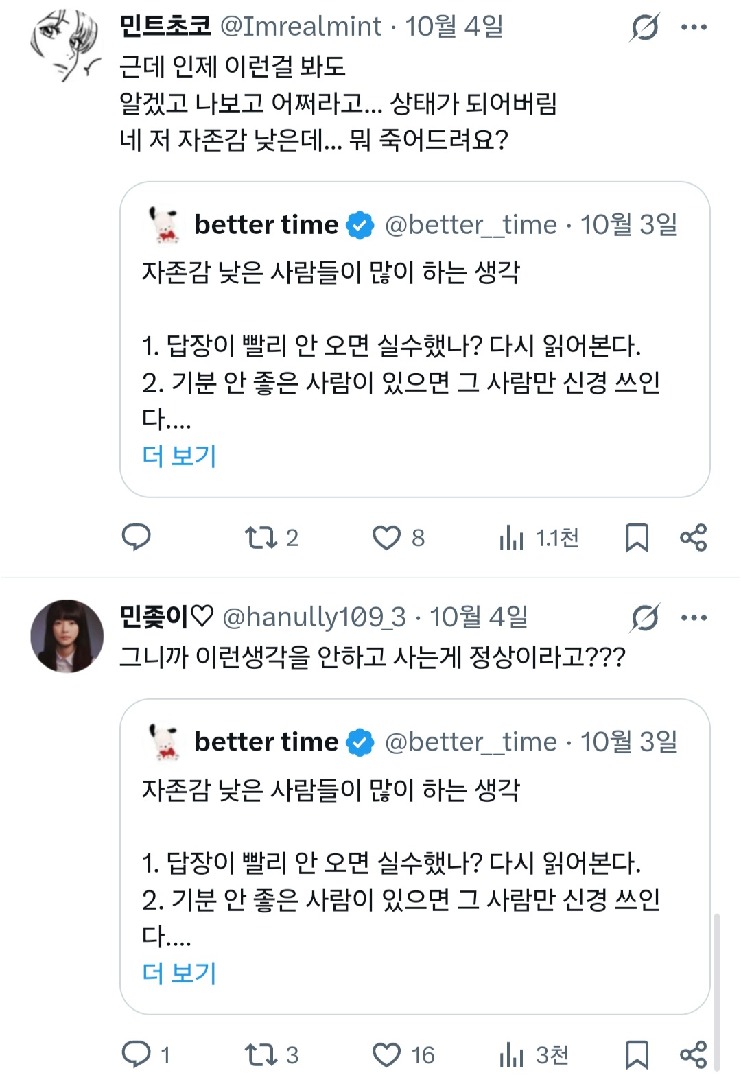 자존감 낮은 사람들이 많이 하는 생각.twt | 인스티즈