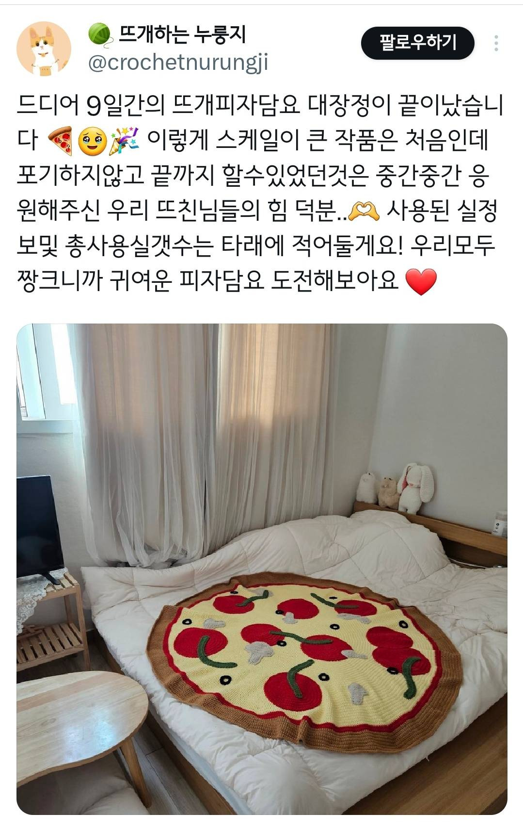 뜨개질로 대왕 피자 만들기 | 인스티즈