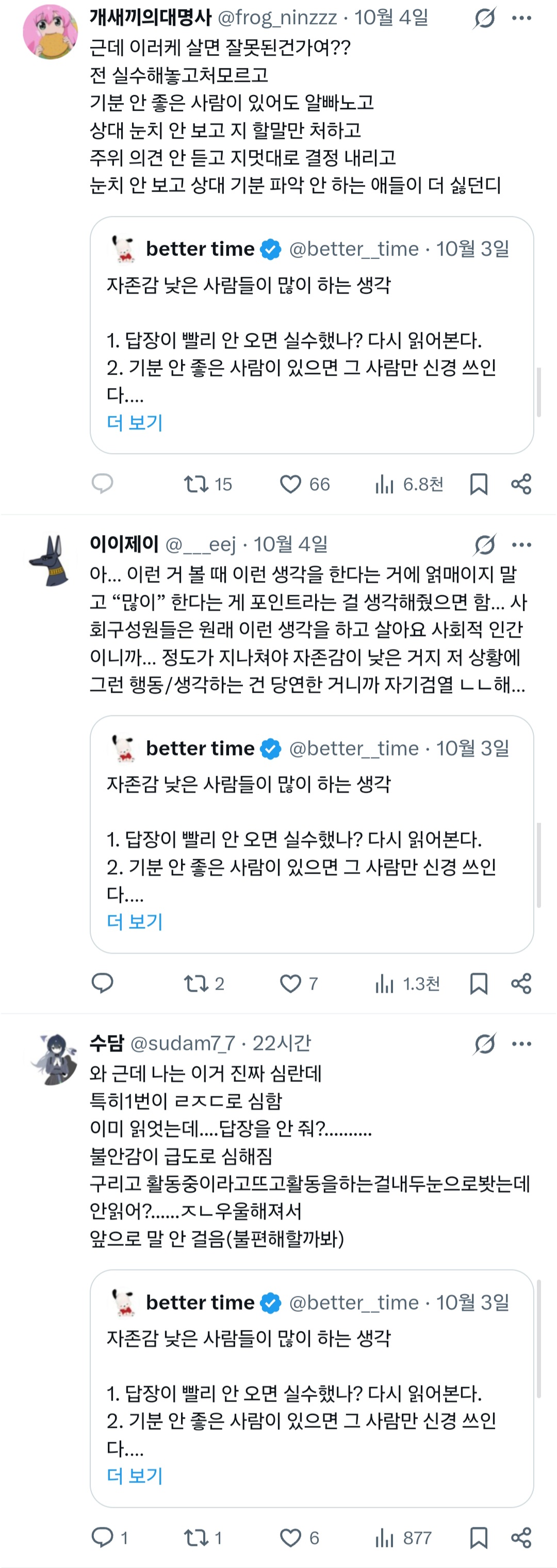 자존감 낮은 사람들이 많이 하는 생각.twt | 인스티즈