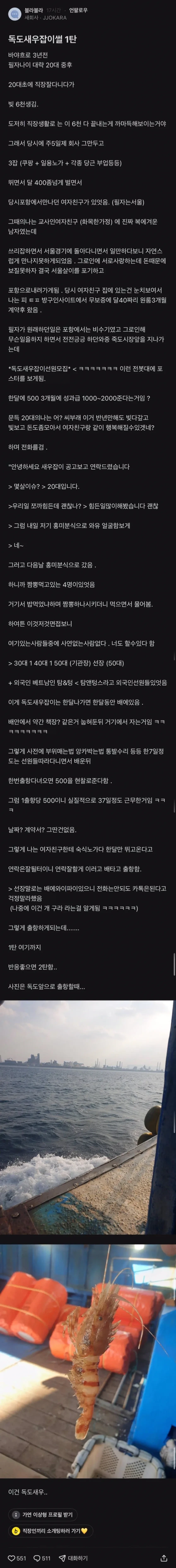 블라) 독도새우잡이 해본 썰 | 인스티즈