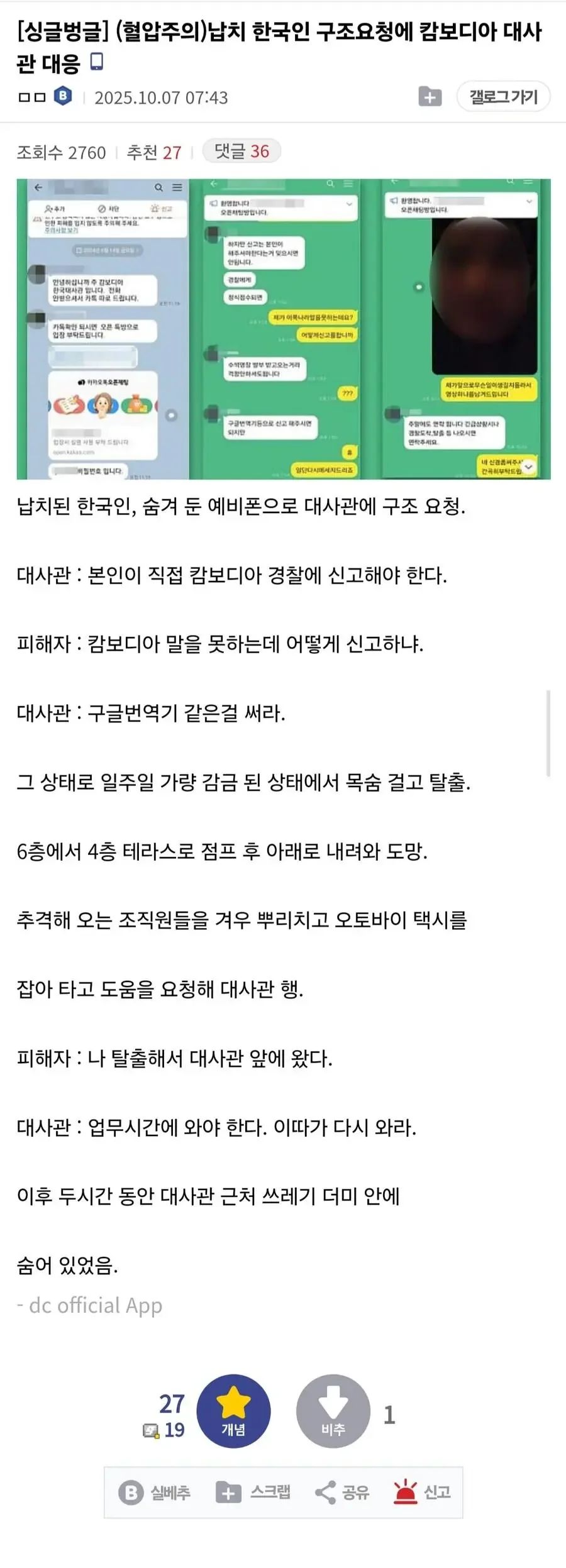 캄보디아에서 탈출할때 알아야 될 사항.jpg | 인스티즈