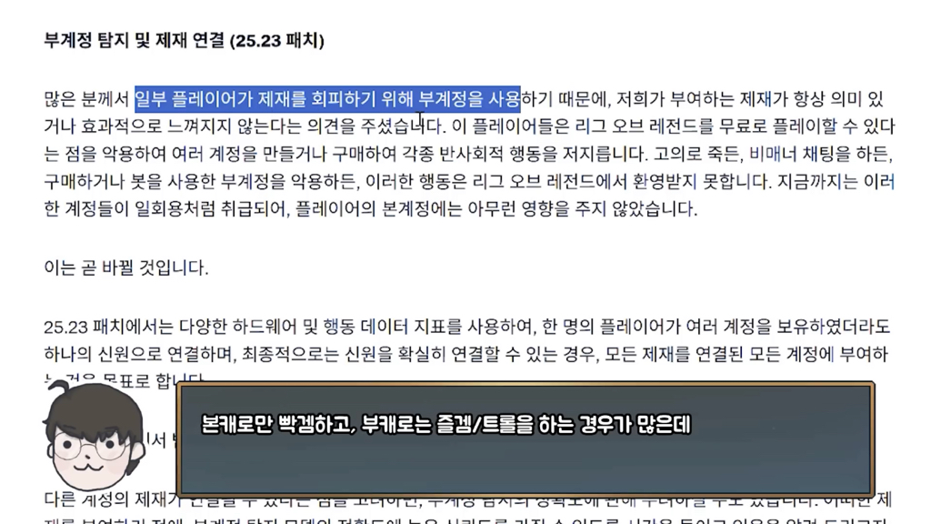 본계정 부계정 제재 연결 소식 | 인스티즈