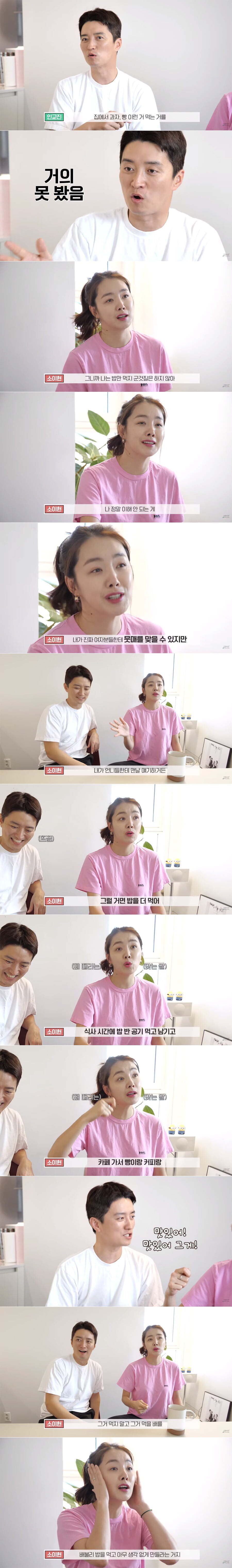 소이현이 살안찌는 이유 | 인스티즈