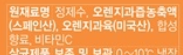 우리나라 오렌지 주스 오렌지 함량 개에바임 | 인스티즈