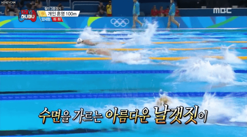 무한도전에 나온 신개념 접영.gif | 인스티즈