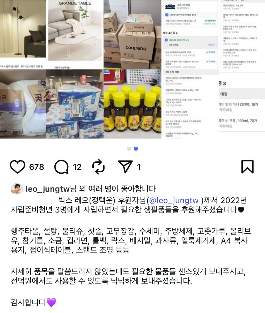 꾸준히 여자 아이들 있는 보육원에 후원 중인 아이돌 | 인스티즈