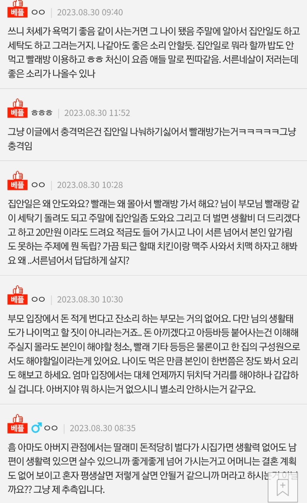 34살 월급 세후 220에 부모님께 얹혀삼 | 인스티즈