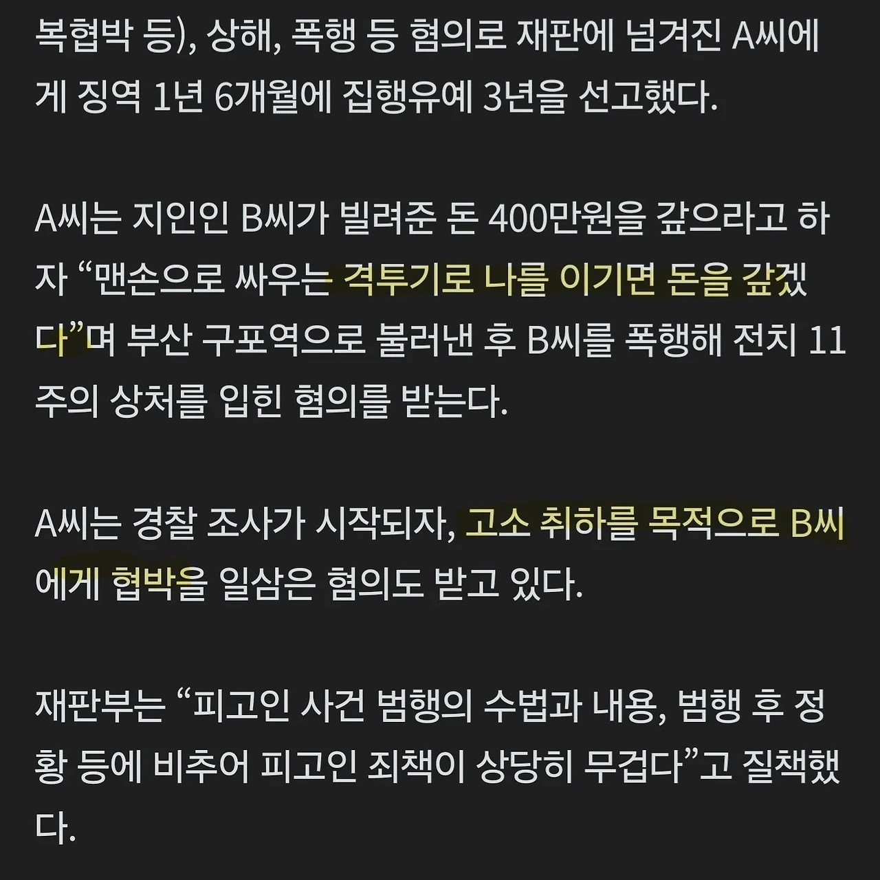 나랑 싸워 이기면 400만원 갚을게 | 인스티즈