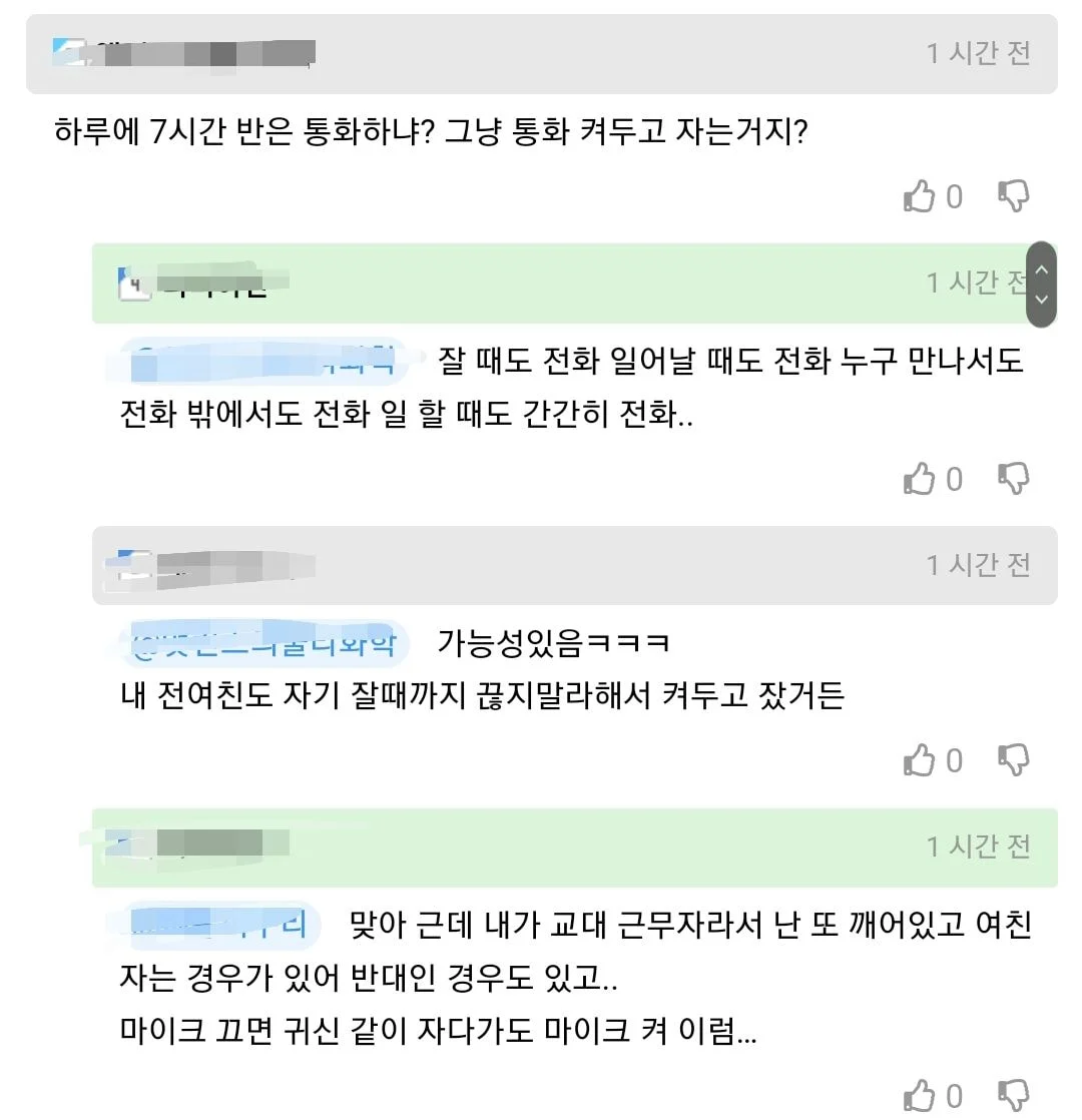 어느 커플의 한달 통화량 | 인스티즈