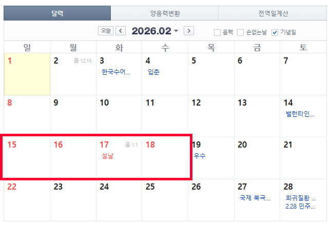 "연차 쓰면 9일" 황금 연휴 또 온다…언제냐? | 인스티즈