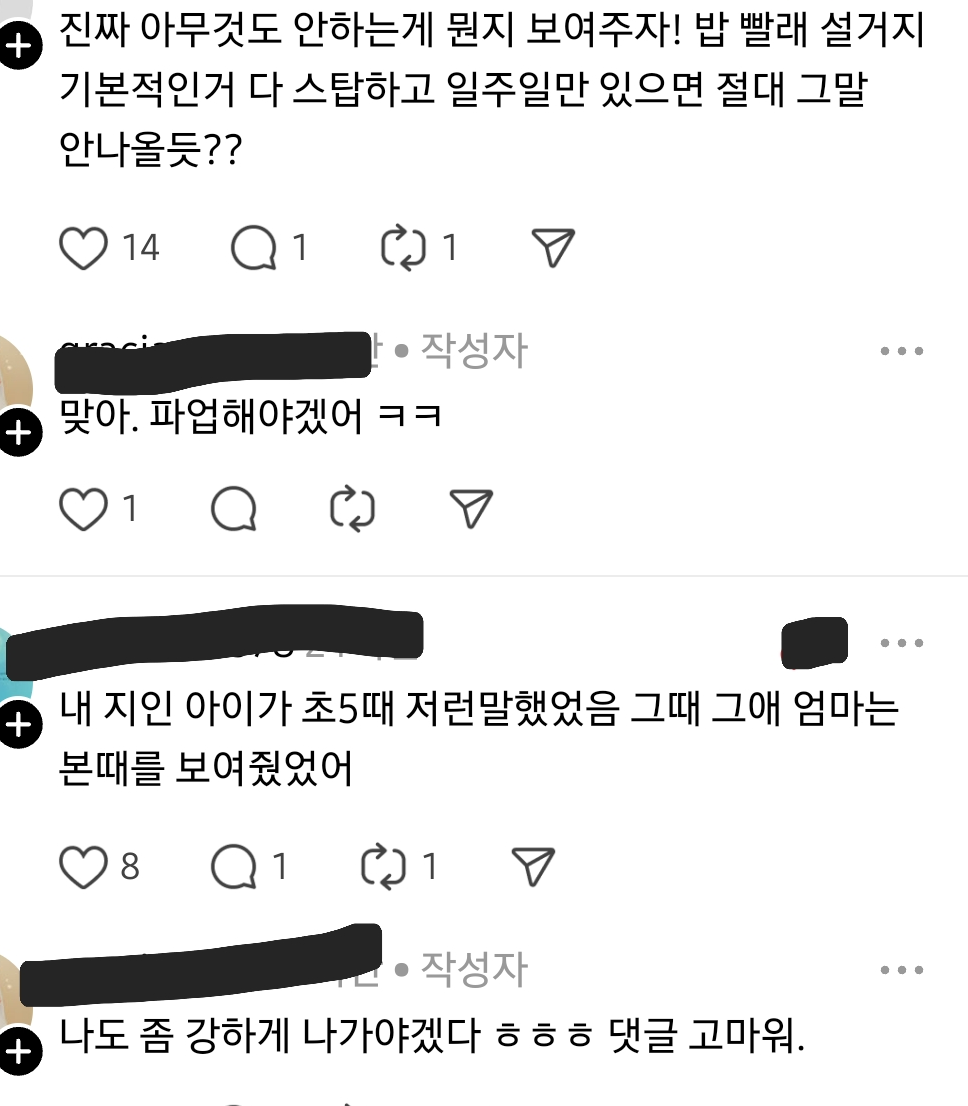 6살 딸이 엄마는 집에서 놀지 하는게 뭐가 있녜.. 상처야 | 인스티즈