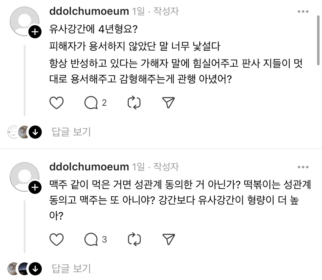 밤늦게 돌아다닌건 아닐지...?(스레드) | 인스티즈