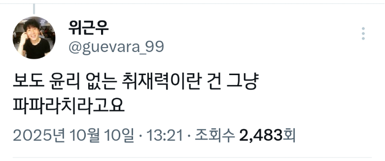 보도 윤리없는 취재력이란 건 그냥 파파라치라고요 | 인스티즈