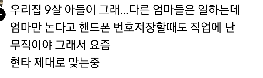 6살 딸이 엄마는 집에서 놀지 하는게 뭐가 있녜.. 상처야 | 인스티즈