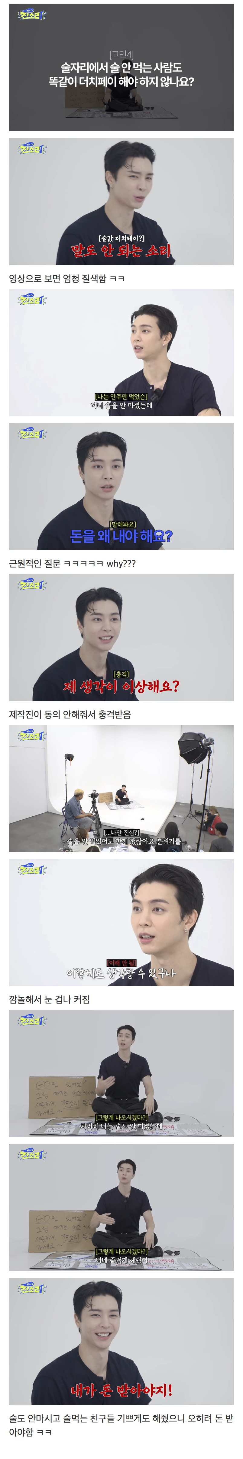 술자리 더치페이 소신발언한 아이돌 | 인스티즈