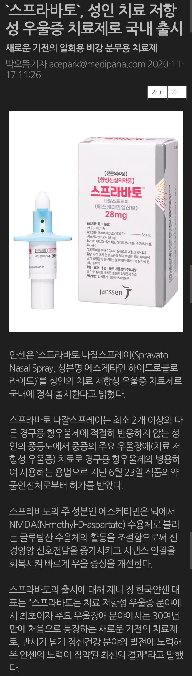 코에 뿌리는 항우울제 나옴.jpg | 인스티즈