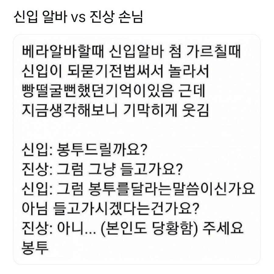 진상 손님을 물리친 신입 알바.jpg | 인스티즈