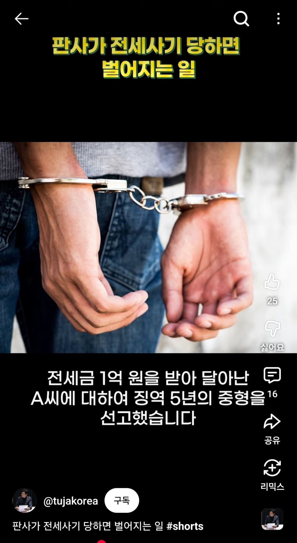 판사가 전세사기를 당하면 벌어지는 일 | 인스티즈