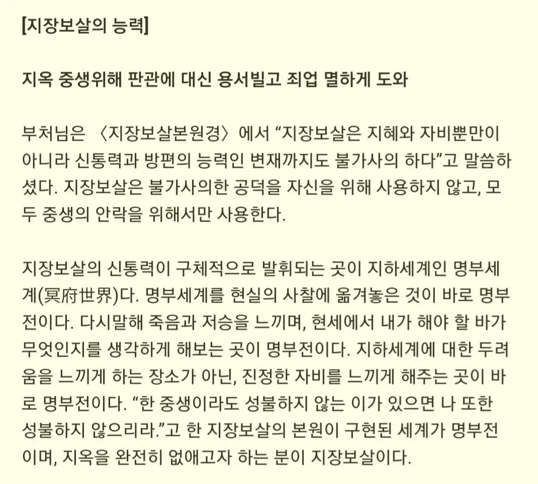 지옥 간다고 특정 종교 강요당하면 불교의 지장보살을 불러봐.jpg | 인스티즈