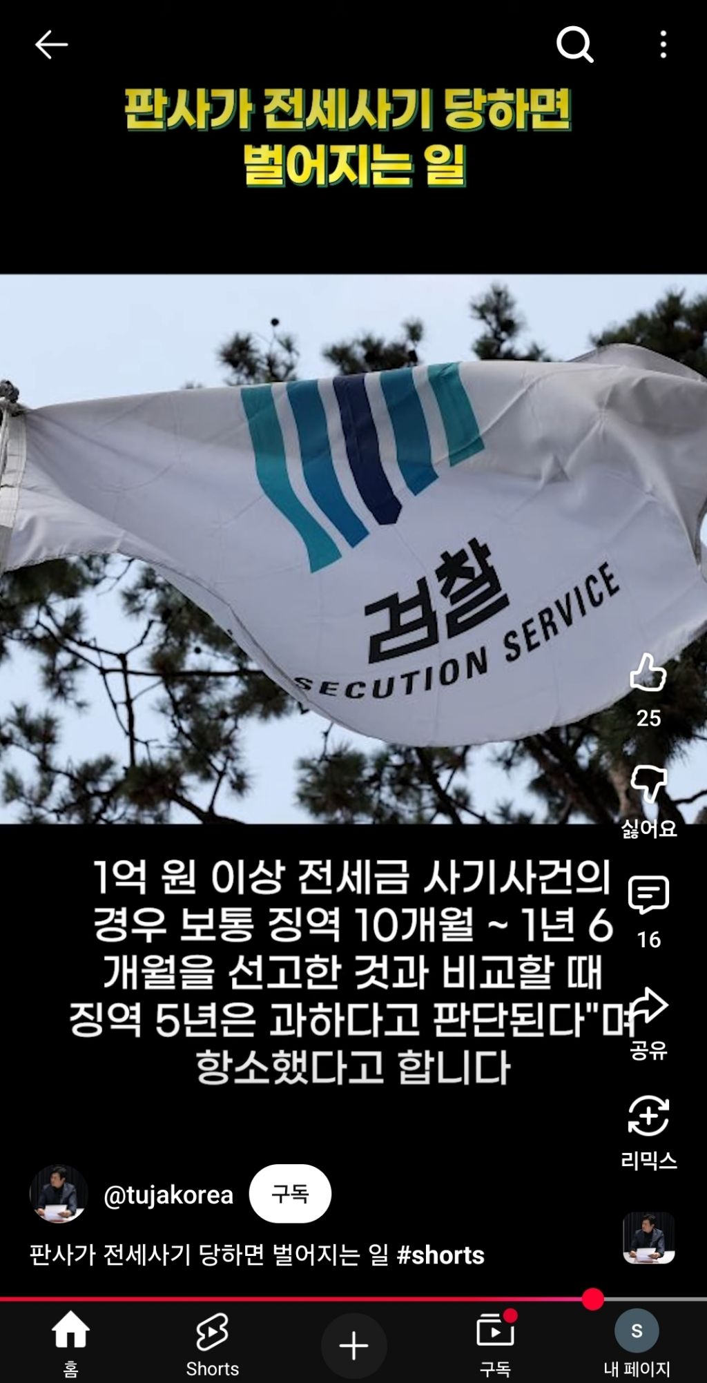 판사가 전세사기를 당하면 벌어지는 일 | 인스티즈