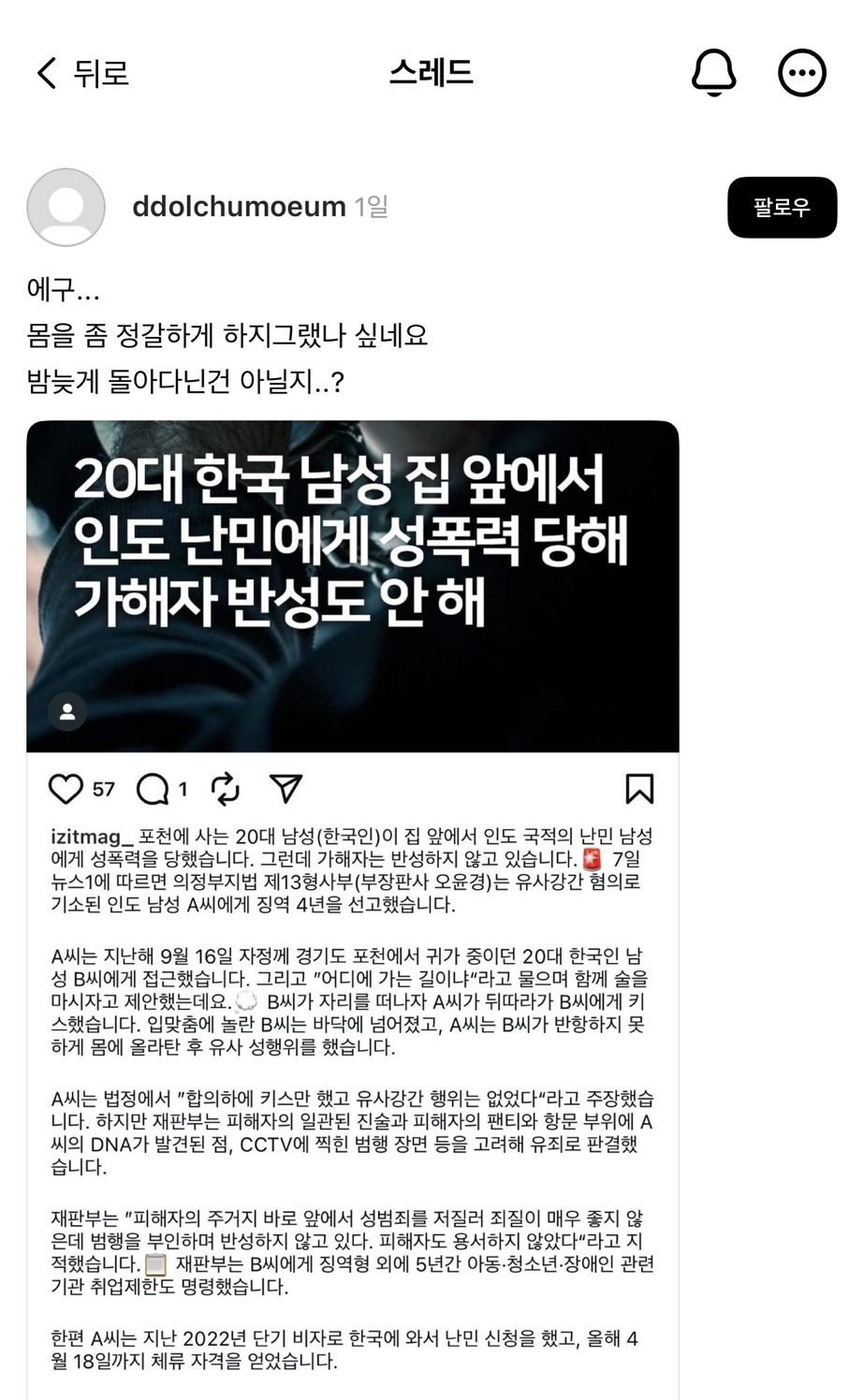 밤늦게 돌아다닌건 아닐지...?(스레드) | 인스티즈