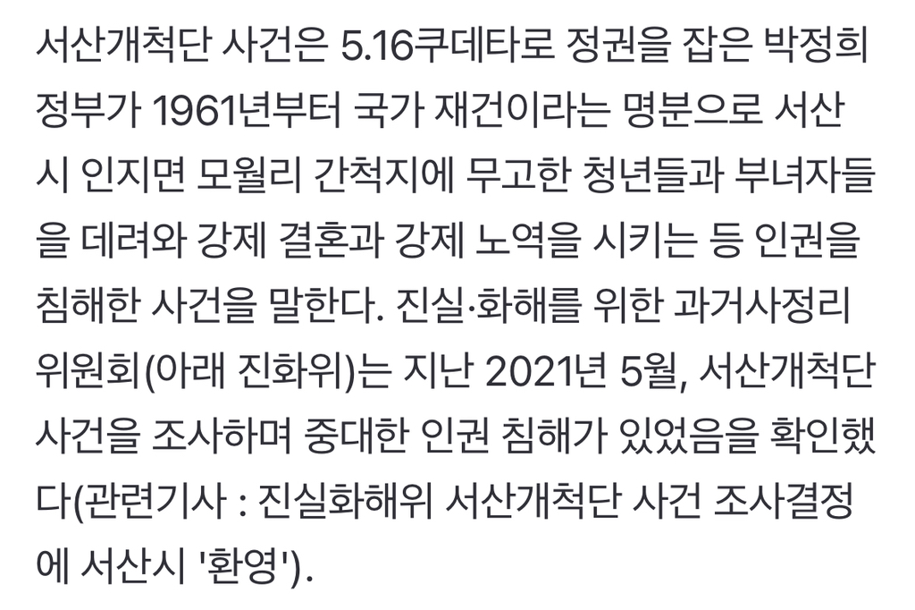 60년만의 인정, 서산개척단 피해자 "억울함 이루말할 수 없어" | 인스티즈
