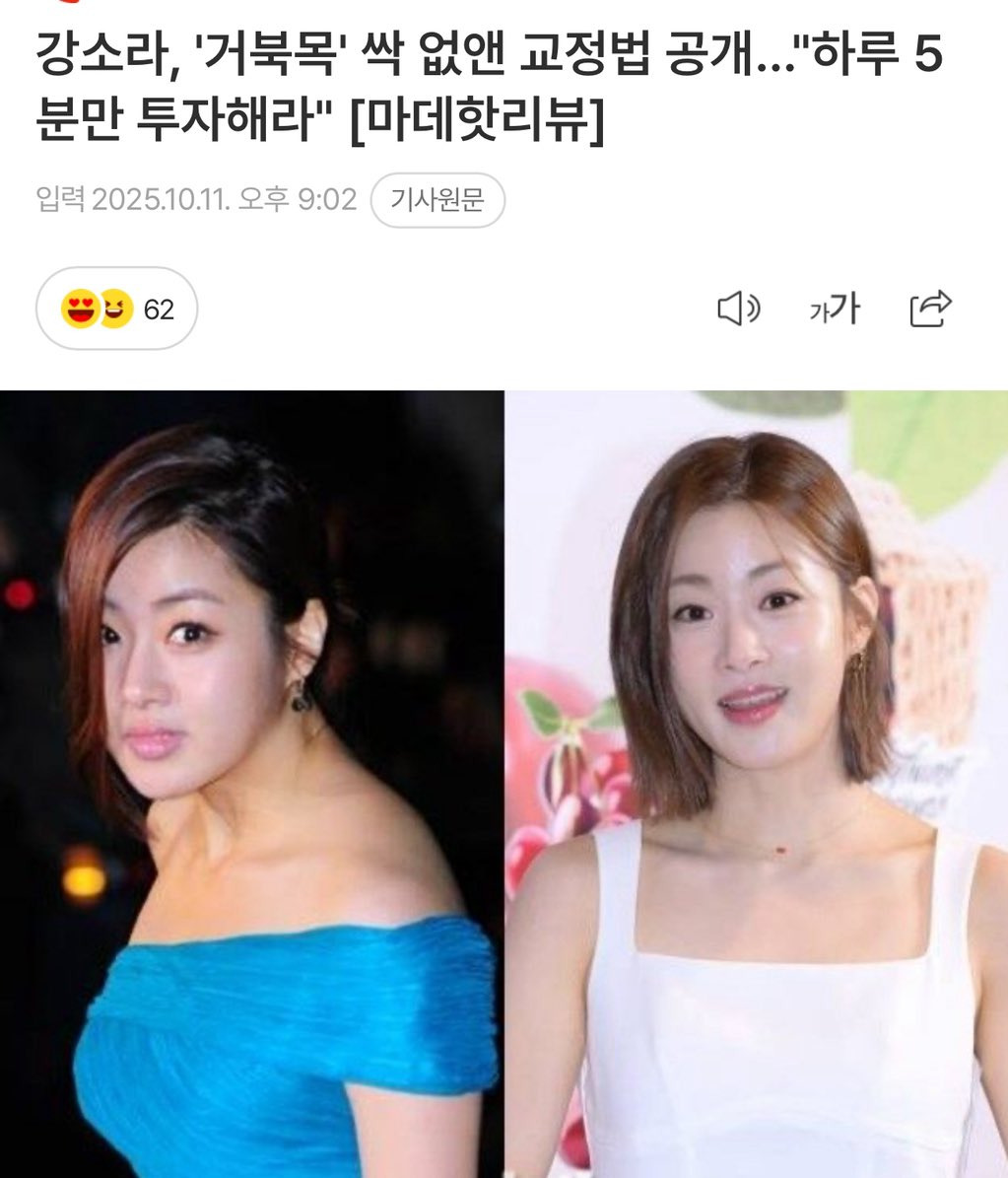 거북목 교정으로 유명한 강소라가 직접 알려주는 스트레칭 | 인스티즈