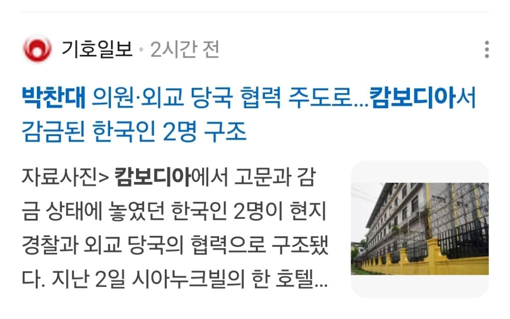 캄보디아 납치 한국인 4년 새 90배 폭증, 대사관은 신고 방법 안내만 | 인스티즈