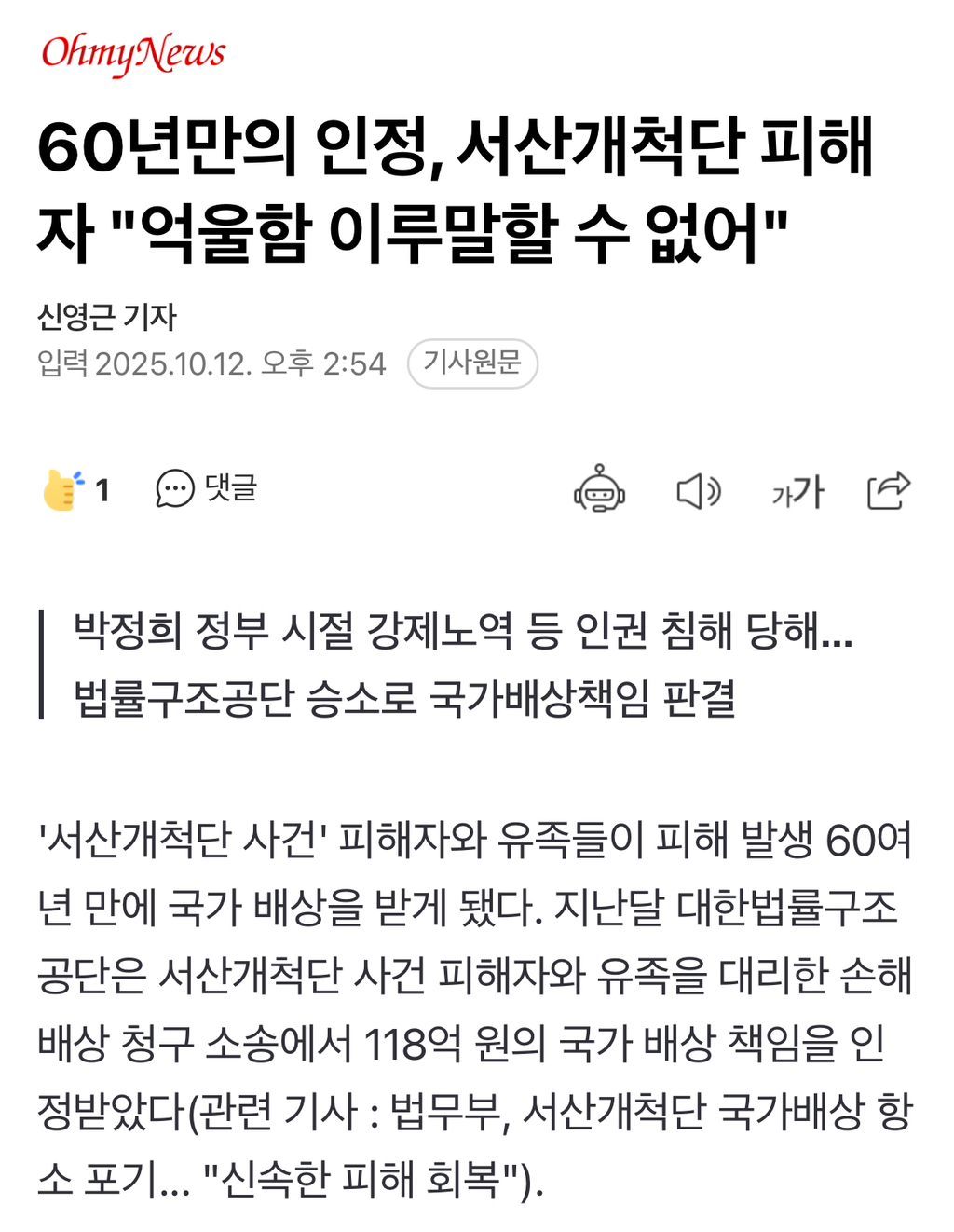 60년만의 인정, 서산개척단 피해자 "억울함 이루말할 수 없어" | 인스티즈