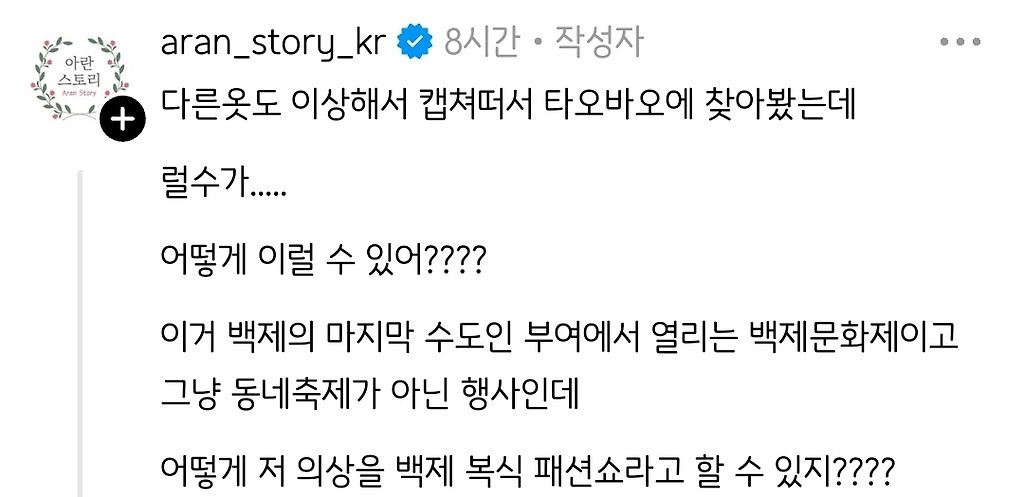 현재 난리난 부여 지역 축제 | 인스티즈