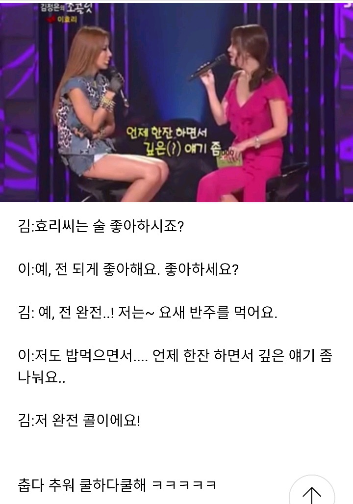 이효리와 김정은의 레전드 대화.jpg | 인스티즈