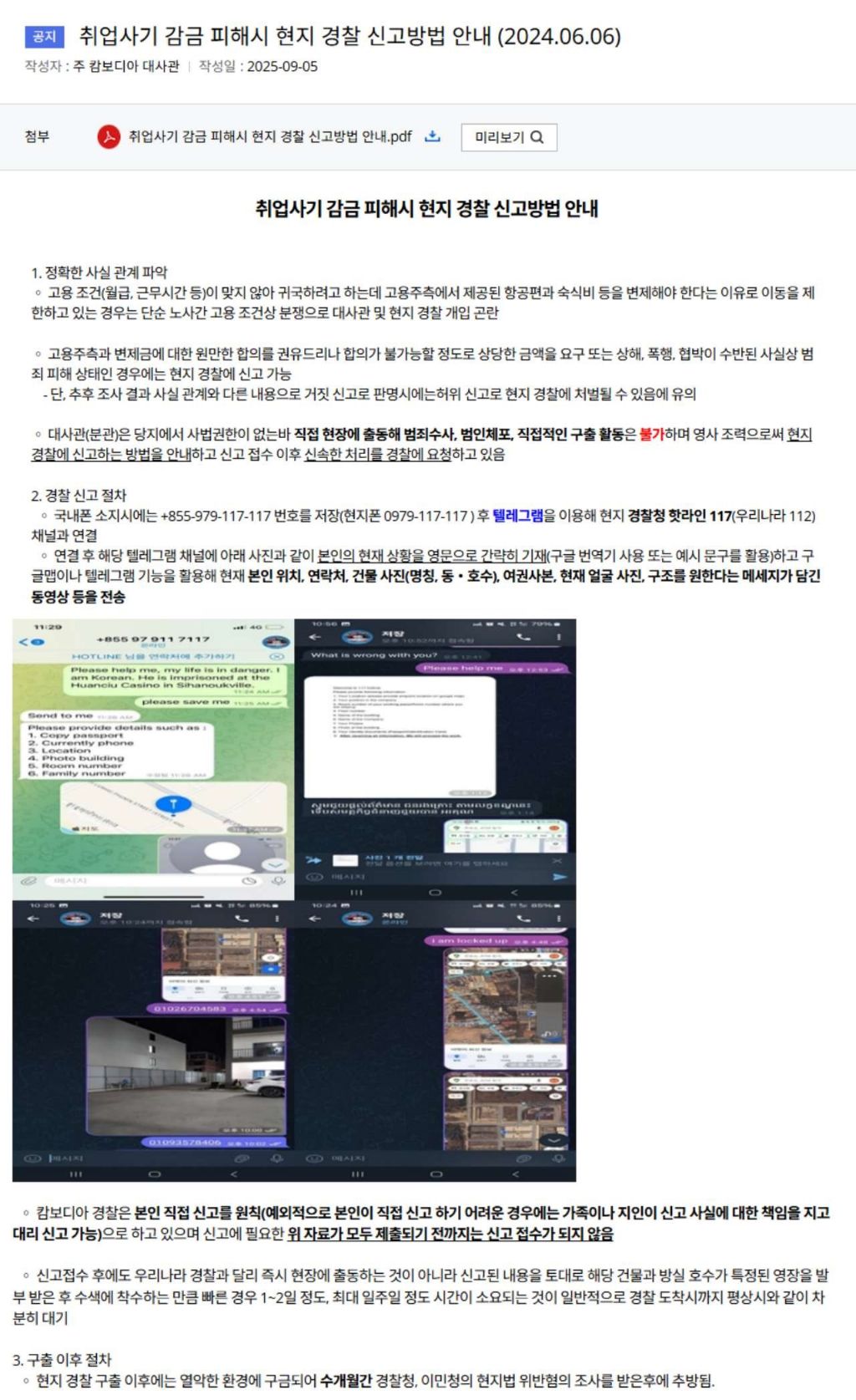 캄보디아 납치 한국인 4년 새 90배 폭증, 대사관은 신고 방법 안내만 | 인스티즈