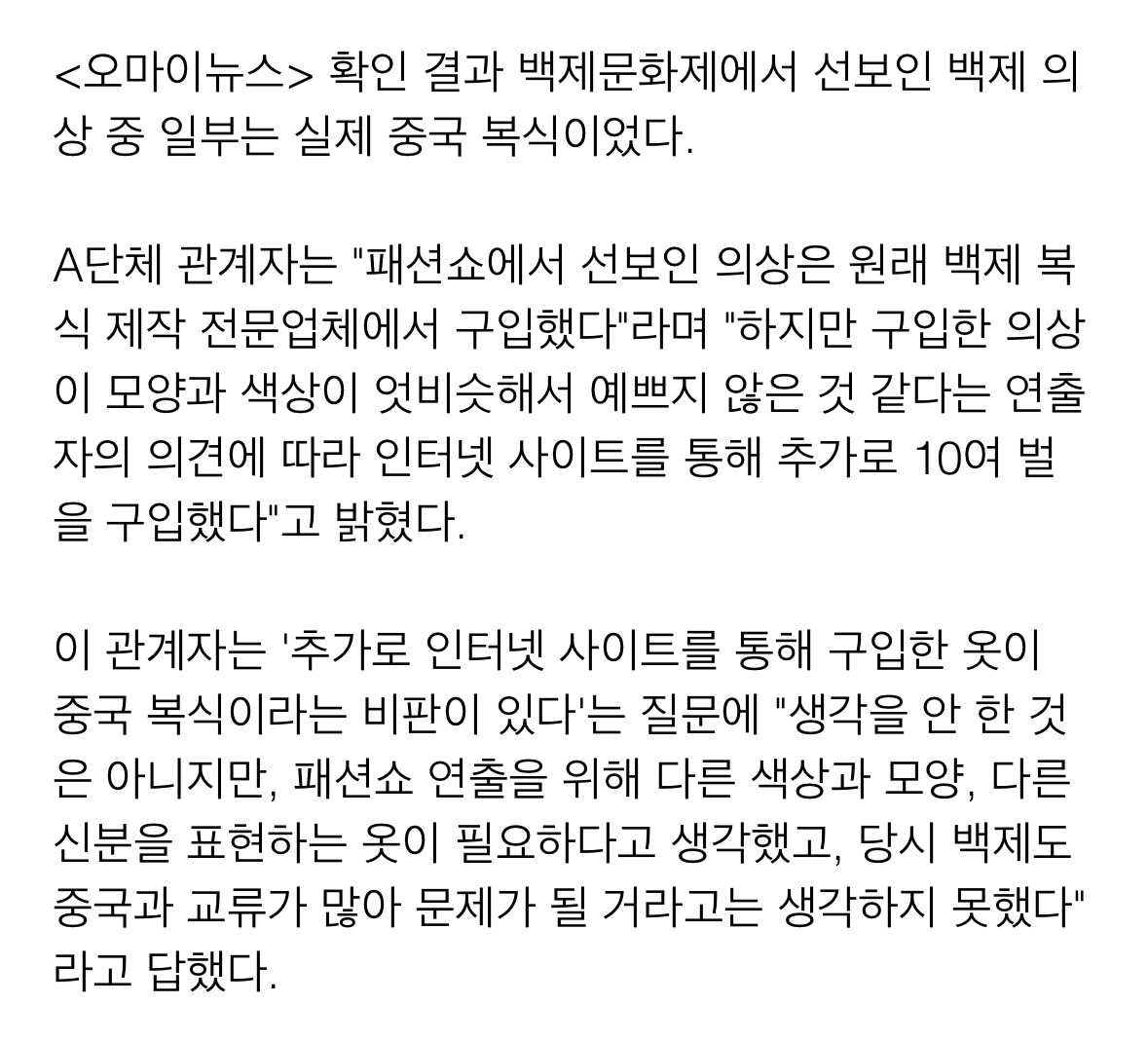 백제문화제-백제복식 패션쇼 | 인스티즈