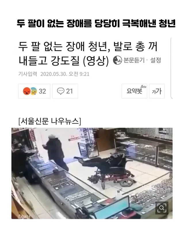 두 팔이 없는 장애를 당당히 극복한 청년 | 인스티즈