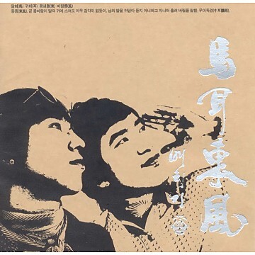 마이동풍 - 배치기 | 인스티즈