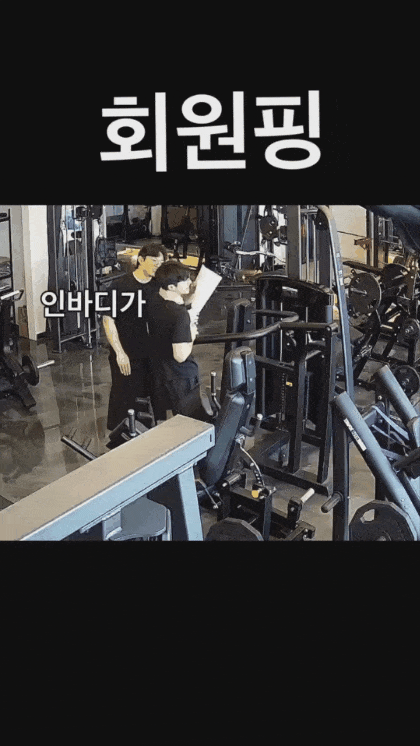 이상한 PT센터와 미친사람 | 인스티즈