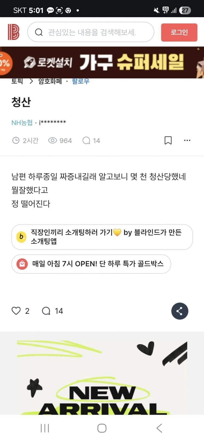 어제오늘 코인 대규모 청산 사태 블라인드 글 모음 | 인스티즈