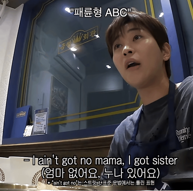 영어가 늘었는데 선생님이 기분 나빠하는 영어만 늘었던 딘딘 | 인스티즈