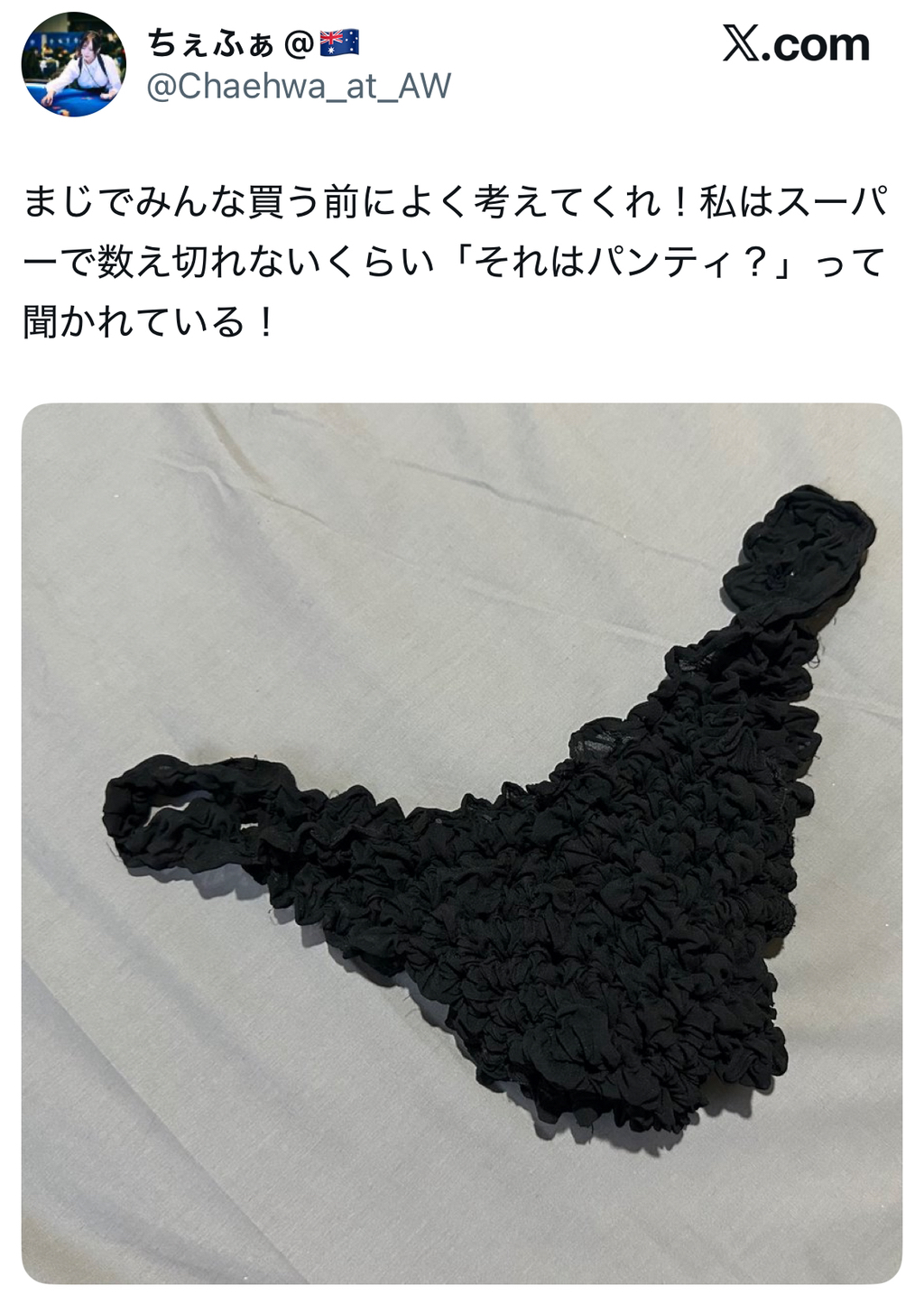 일본 트위터에서 알티탄 다소 팬티처럼 생긴 에코백.twt | 인스티즈