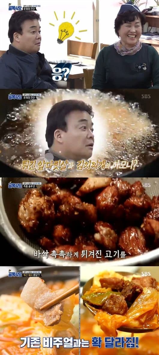 백종원이 개발한 튀긴고기 김치찌개 근황 | 인스티즈