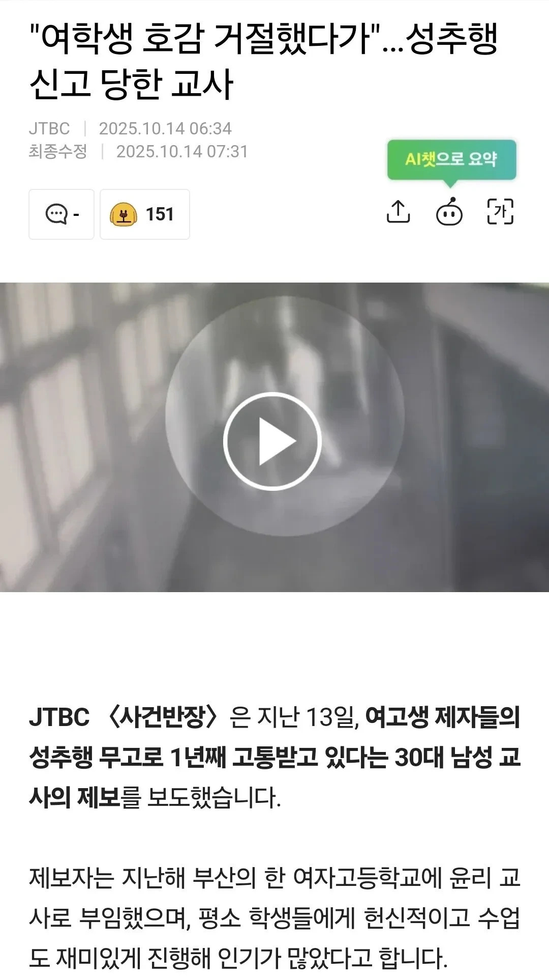 "여학생 호감 거절했다가"…성추행 신고 당한 교사 | 인스티즈