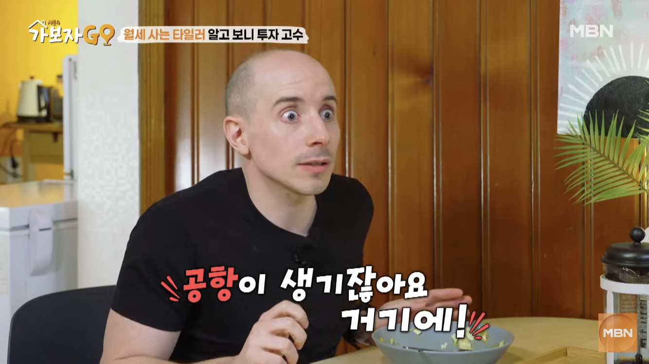 타일러가 바라보는 한국 부동산 시장 | 인스티즈