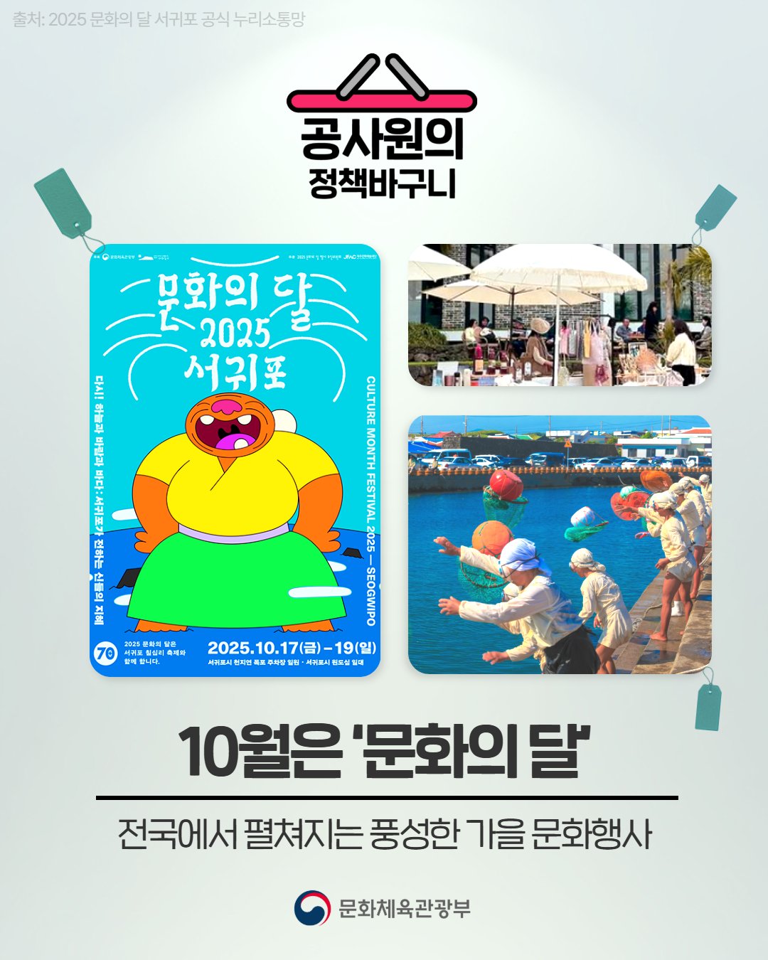 문체부, 10월 문화의 날 2주 연속 지정…영화 관람 7천 원 | 인스티즈