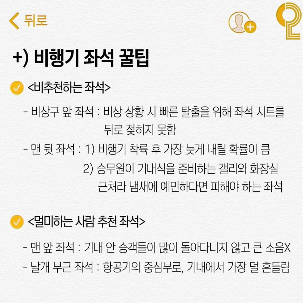 비행기표 싸게 사는 꿀팁 | 인스티즈