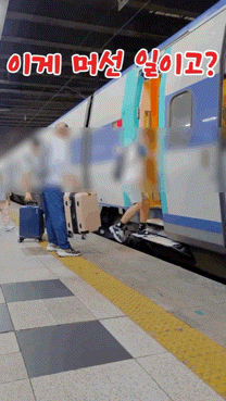 현재 sns에서 논란중인 ktx 출발 영상 | 인스티즈