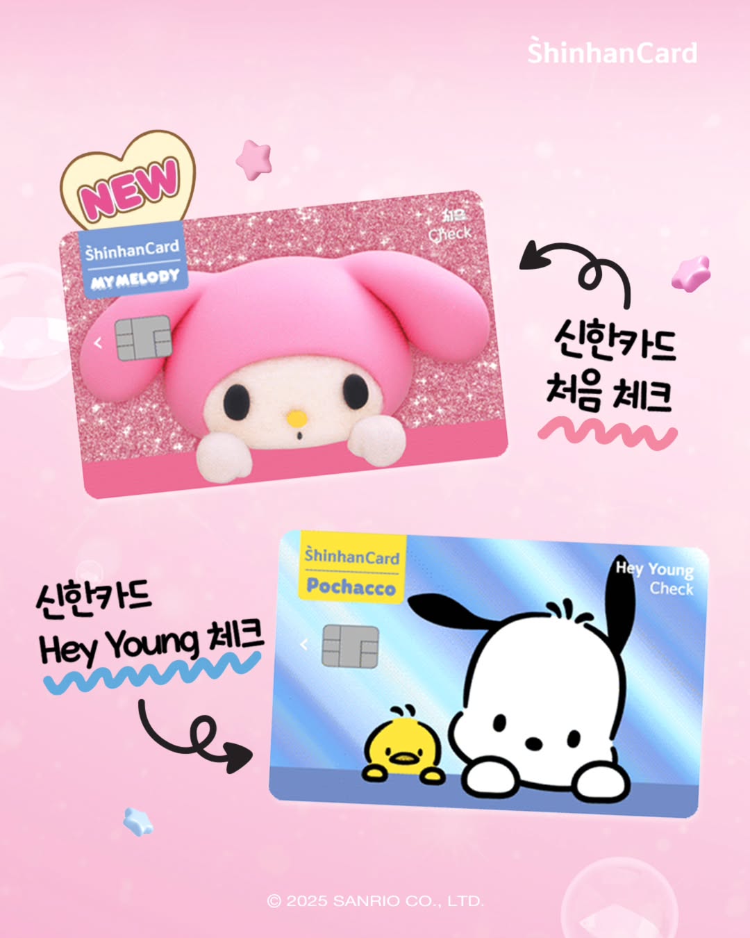 새로 나온 산리오 X 신한카드 콜라보 체크카드 2종.jpg | 인스티즈