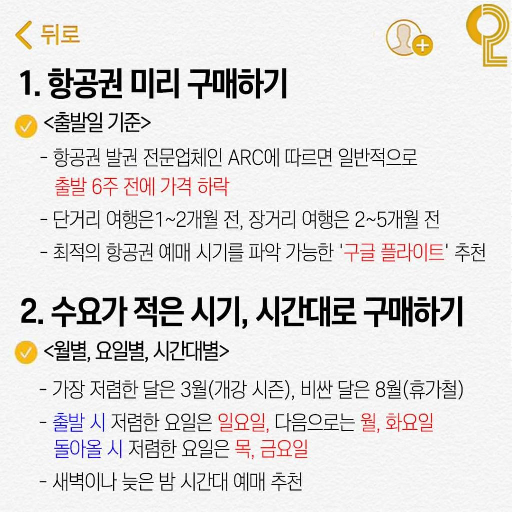 비행기표 싸게 사는 꿀팁 | 인스티즈