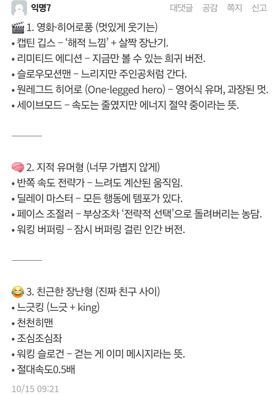 ???: 다리 다친 친한 친구한테 쩔뚝이라고 놀려도 돼? | 인스티즈