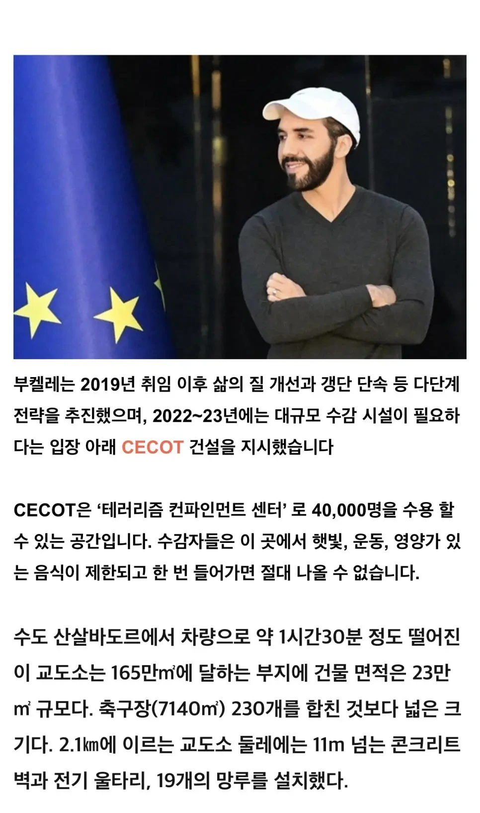 캄보디아보다 심했던 엘살바도르 근황 | 인스티즈